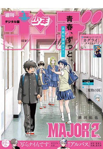 週刊少年サンデー 2025年47号（2025年10月22日発売号）