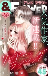 ＆フラワー 2025年45号