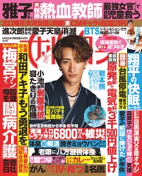 梅宮アンナ 「80歳老母を闘病介護」 悲壮告白120分 (女性自身) | dマガジン