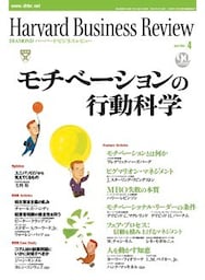 DIAMONDハーバード・ビジネス・レビュー 03年4月号