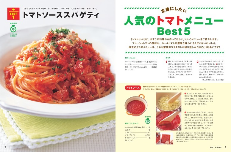 【人気のトマトメニューBest5】トマトソーススパゲティ