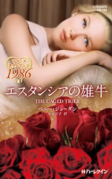 エスタンシアの雄牛