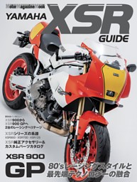 YAMAHA XSR GUIDE 表紙