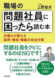 職場の問題社員に困ったら読む本