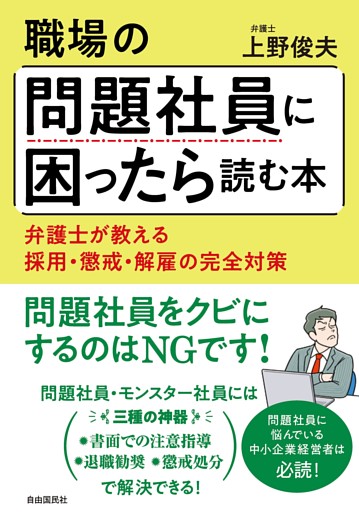 職場の問題社員に困ったら読む本