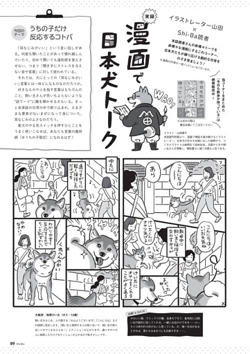 漫画で日本犬トーク