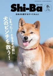 Shi-Ba(シーバ) 2026年春号