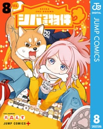 シバつき物件 8