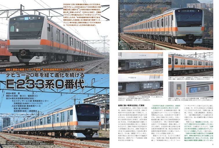 □デビュー20年を経て進化を続けるE233系0番代 (鉄道ダイヤ情報) | d