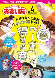 シティ情報おおいた 2021年4月号