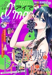 comic I’ma（２１）