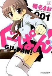 ぐーぱん! 1巻