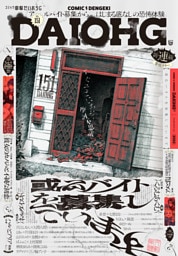【電子版】月刊コミック 電撃大王 2026年5月号増刊 コミック電撃だいおうじ VOL.151