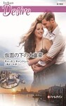 仮面の下の大富豪