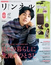 リンネル 2025年12月号