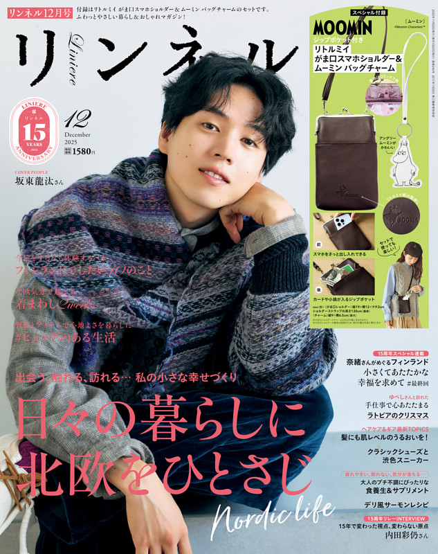 リンネル 2025年12月号