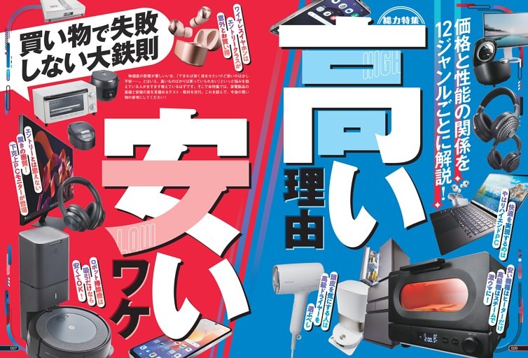 家電高い理由＆安いワケ