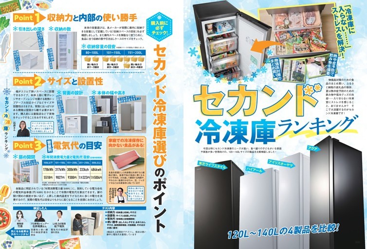 セカンド冷凍庫ランキング