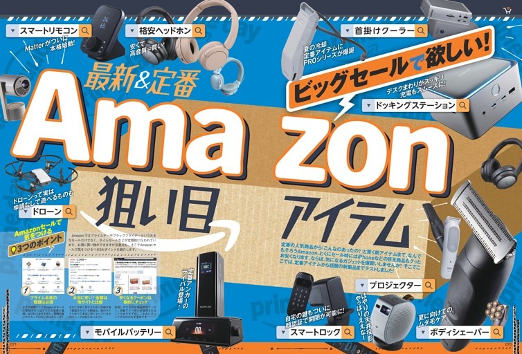 アマゾンの安良い狙い目品