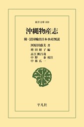 沖縄物産志