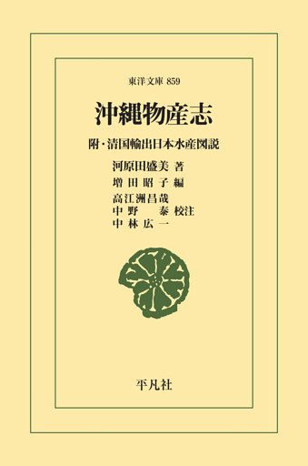 沖縄物産志