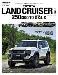 STYLE RV Vol.190 トヨタ・ランドクルーザー250 No.3