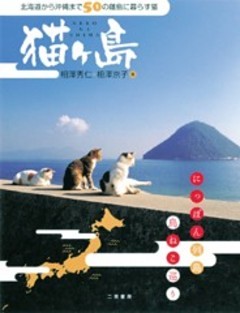 猫ヶ島