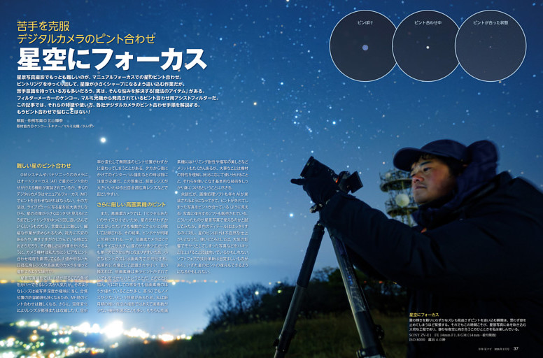 デジカメのピント合わせ 星空にフォーカス