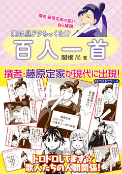 実は昼ドラちっくな！？　百人一首