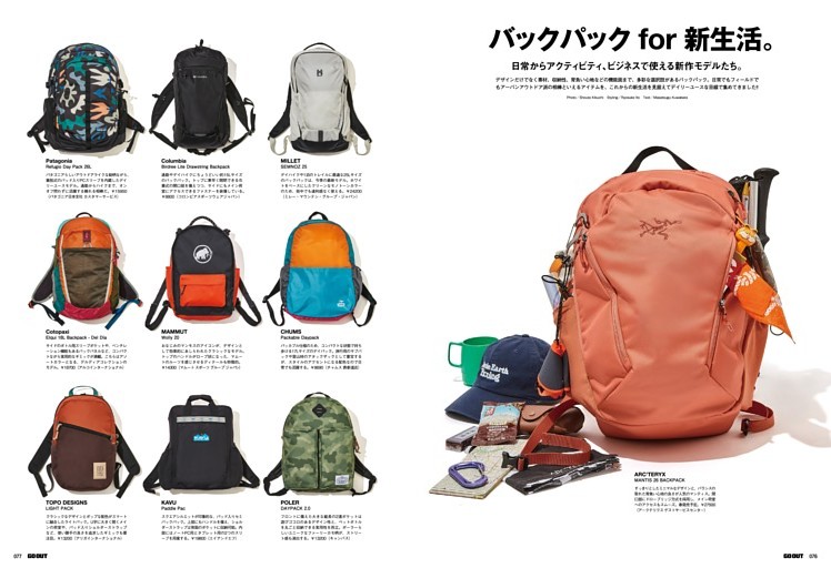 バックパック for 新生活。