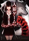 人狼ゲーム ＣＲＡＺＹ ＬＩＫＥ Ａ ＦＯＸ