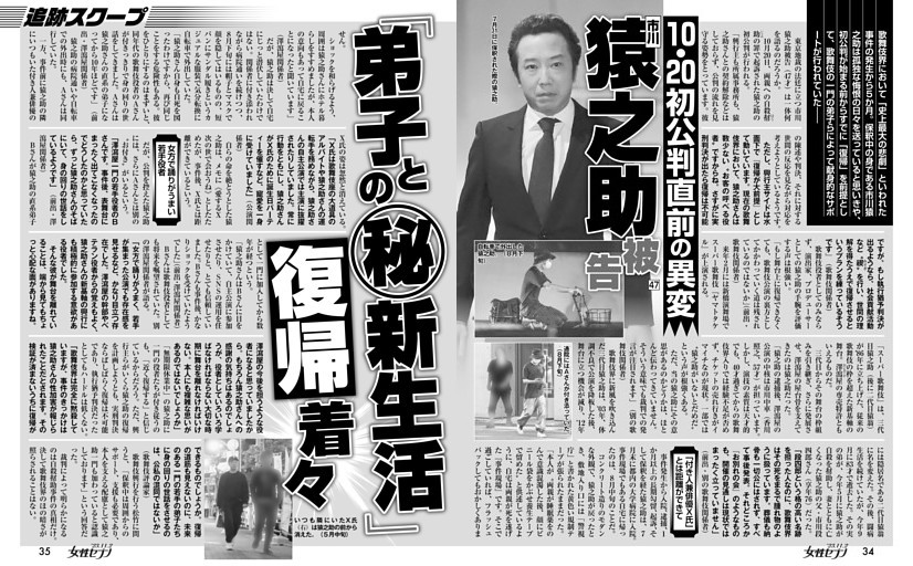 市川猿之助被告「弟子との（秘）新生活」復帰着々