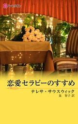 恋愛セラピーのすすめ 男たちのER III