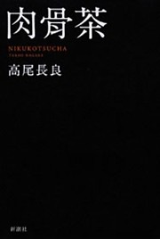 肉骨茶