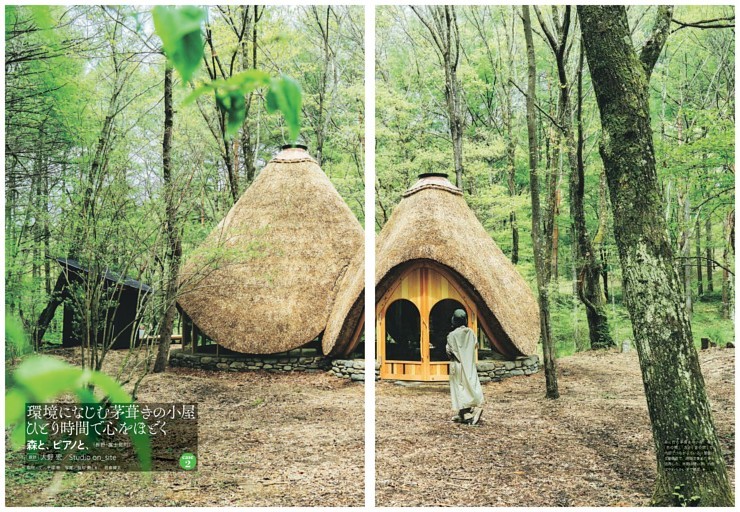 森で包まれる時間 ／Case2 環境になじむ茅葺きの小屋　ひとり時間で心をほどく 森と、ピアノと、（長野・富士見町） 設計 大野宏／Studio on_site