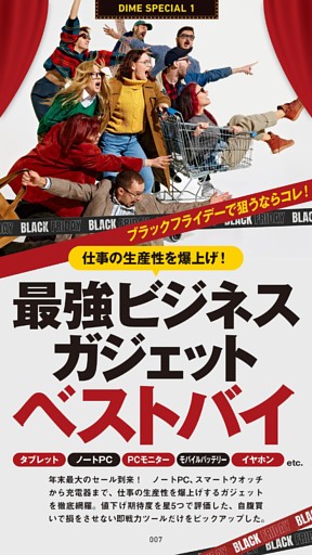 最強ビジネスガジェットベストバイ