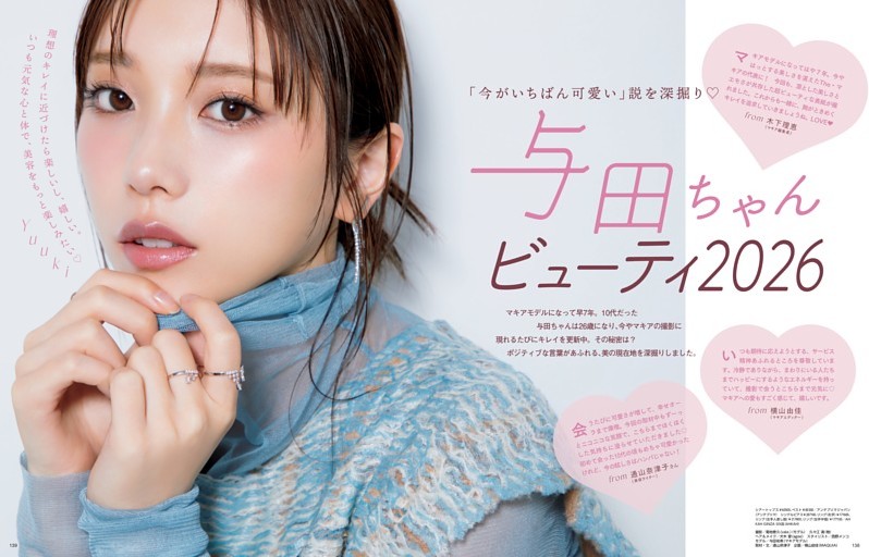 「今がいちばん可愛い」説を深掘り　与田ちゃんビューティ2026