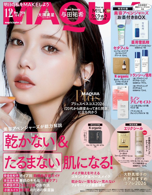 MAQUIA 2026年12月号