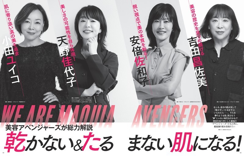美容アベンジャーズが総力解説　乾かない＆たるまない肌になる！