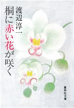 桐に赤い花が咲く