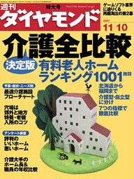 週刊ダイヤモンド 07年11月10日号