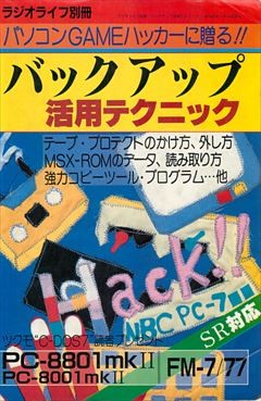 バックアップ活用テクニック