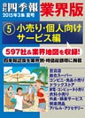 会社四季報 業界版【５】小売り・個人向けサービス編　（15年夏号）