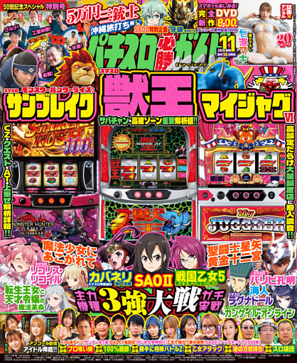 パチスロ必勝ガイドMAX