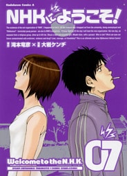 NHKにようこそ！　7巻