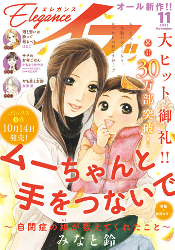 エレガンスイブ 22年11月号 電子書籍 コミック 小説 実用書 なら ドコモのdブック