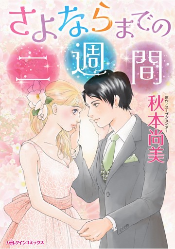 ハーレクインコミックス セット　2026年 vol.607