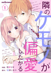 Noicomi 溺愛 キュン恋 大人気恋愛コミックキャンペーン 電子書籍 コミック 小説 実用書 なら ドコモのdブック