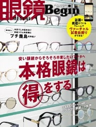 眼鏡Begin 2019 vol.27