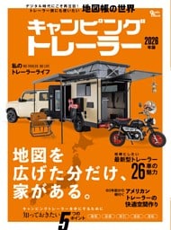 キャンピングトレーラー 2026年版
